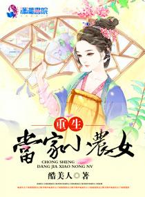 重生当家小农女短剧免费观看