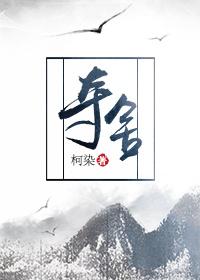夺舍通天教主