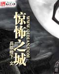 恐怖之城任务