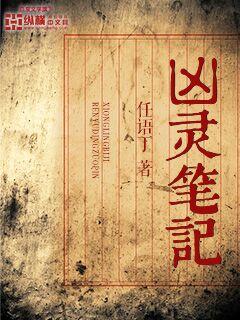 凶灵笔记键盘