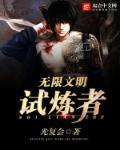 文明试炼全集
