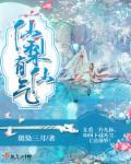 仙梨有仙气的男主是谁