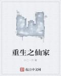 重生之仙道宗师