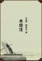 水经注江水翻译和原文