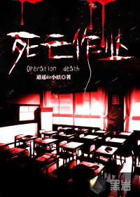 死亡作业宣传片