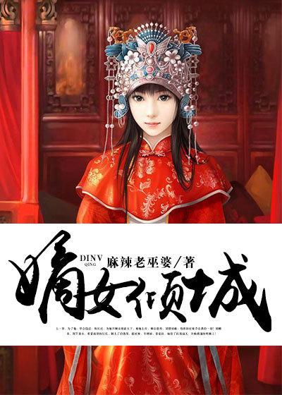 嫡女倾城最新章节免费阅读