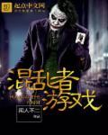 混乱的乱斗