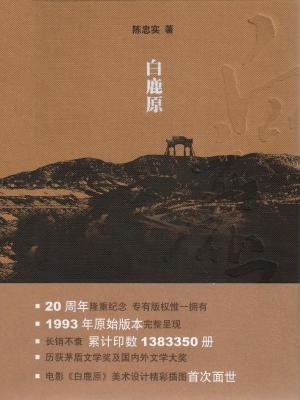 白鹿原电视剧剧情介绍