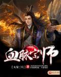 血脉武者 血糕