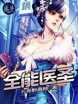 全能医圣陈坚免费阅读