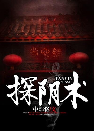 探阴术起源文化