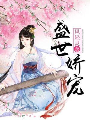 重生嫡女要翻天虞清婉