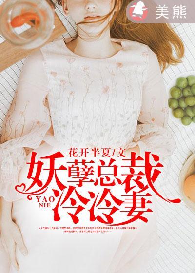 妖孽缠身冷漠总裁放了我
