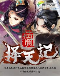 择天记免费观看完整版