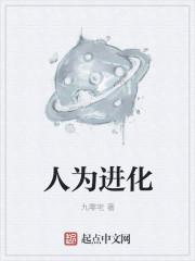 人类进化