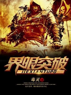 界限突破马超关卡