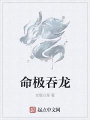 吞龙是什么意思