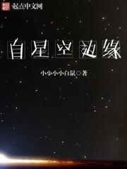星空的边框怎么画