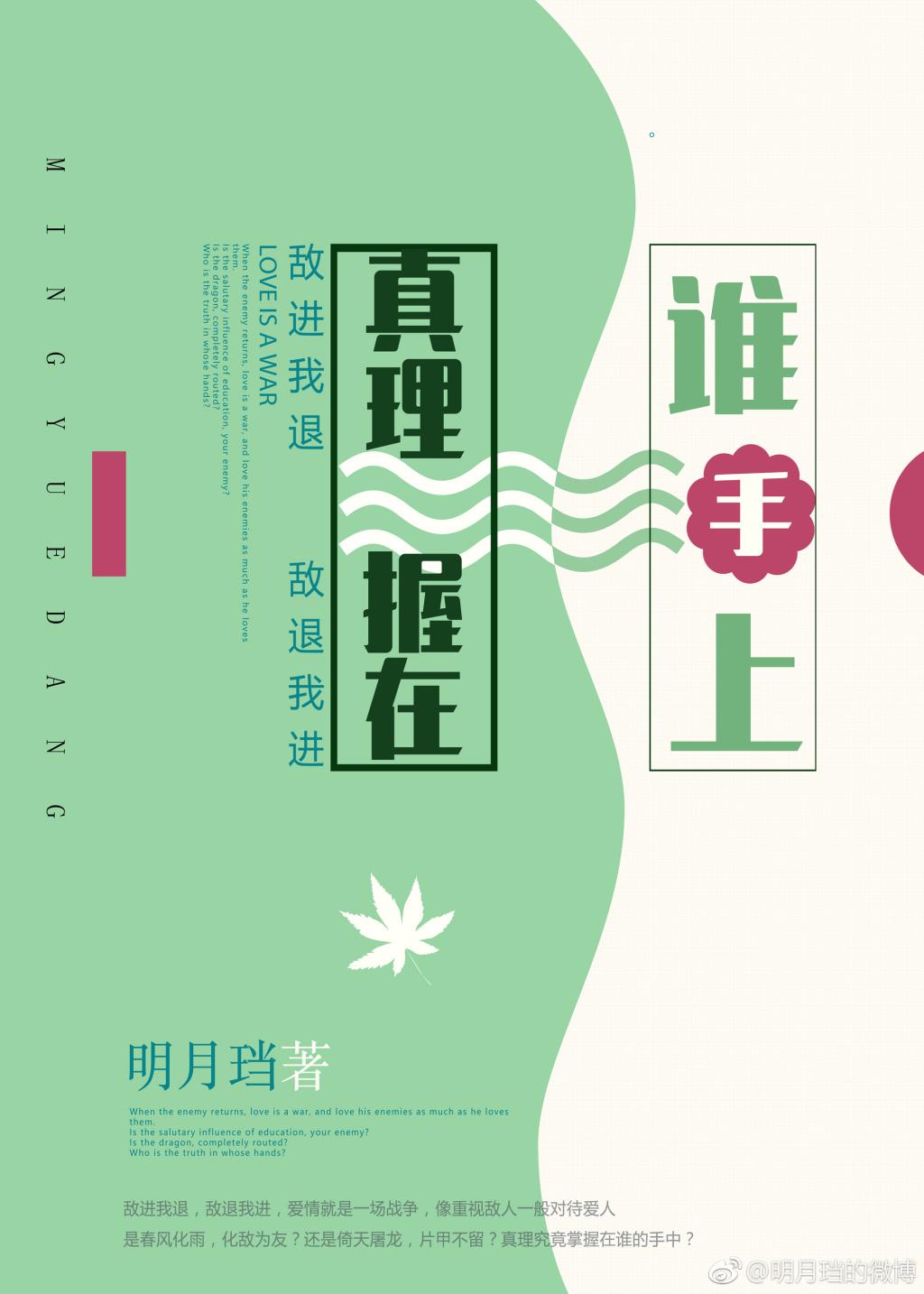 真理握在谁手上明月珰格格党