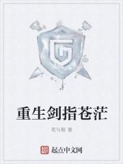 第1章 剑祖重生