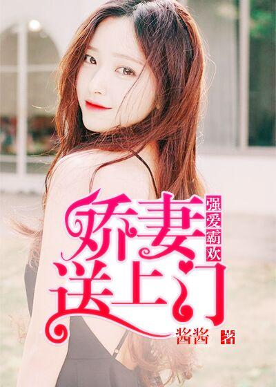 强爱蜜宠傲娇老公请矜持免费