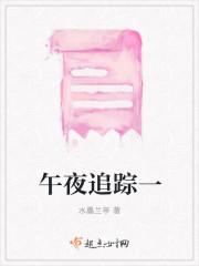午夜日志~追查消失的绑匪!第七年的真相 电影