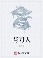背刀人 绿萝