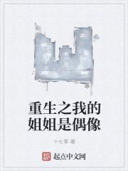 重生之我的姐姐是弟控