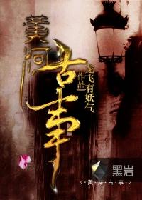 黄河古事周建龙有声免费听