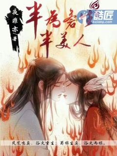 半为苍生半美人全集免费观看