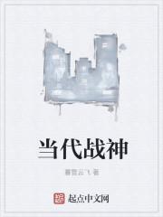 现代战神完结版