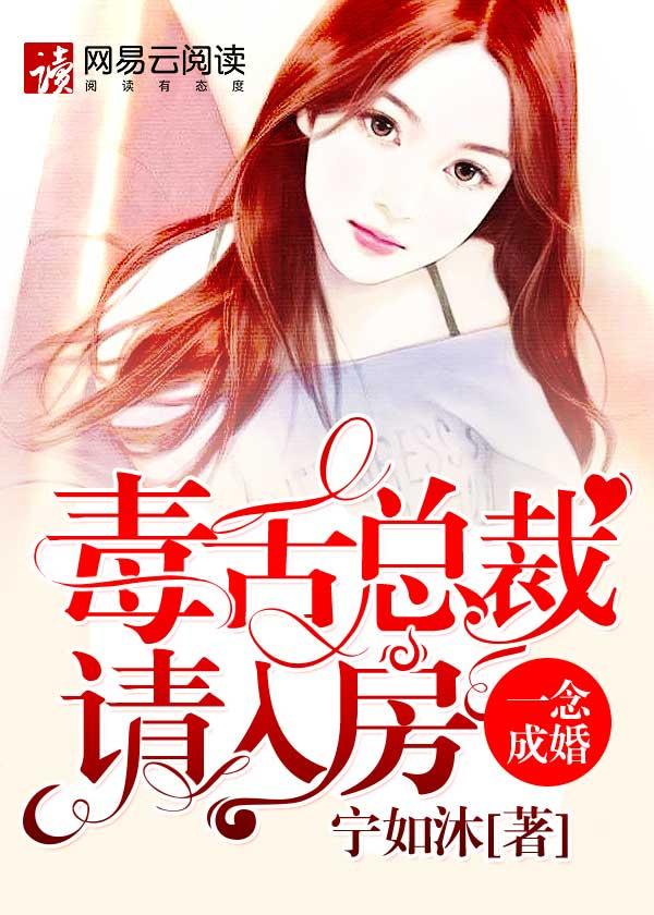 一念成婚腹黑总裁超疼