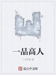 一品高手图片
