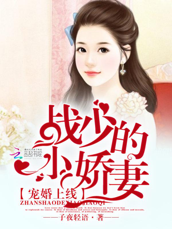 娇妻重生战先生宠妻成魔免费阅读