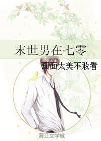 末世男在七零当司机