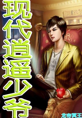 现代逍遥录全本全文阅读第
