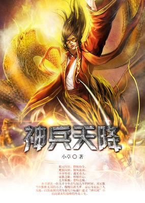 真的有神兵天降