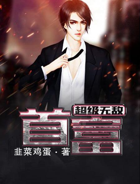 超级无敌高手