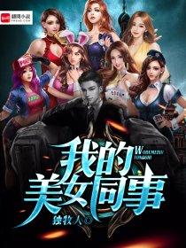 我的美女电话