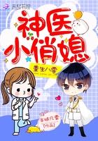 重生八零俏医小媳妇