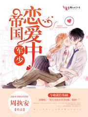 帝国帝国总裁霸道宠