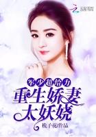 重生娇妻超甜哒