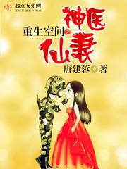 重生空间之神医仙妻 免费