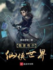 我家有个仙侠世界有几个女主