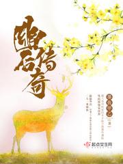 幽后传奇 第三中文网