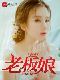 绝美老板娘2林浩和眉儿