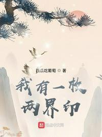 我有一枚两界印 笔趣阁