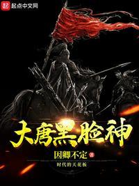 大唐黑脸神长孙皇后