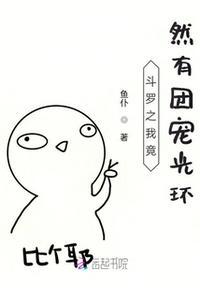 穿越斗罗之团宠