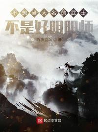 不想当大名的武士不是好阴阳师 免费阅读